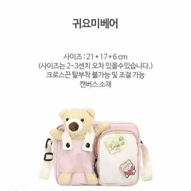 [ 익일출고/Sale ] 테디베어 곰돌이 핑크 미니 크로스 백/가방