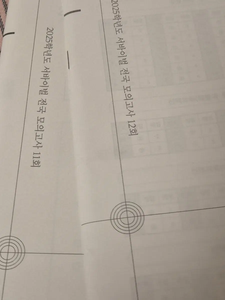 [2025시대인재 전국서바 11,12회]