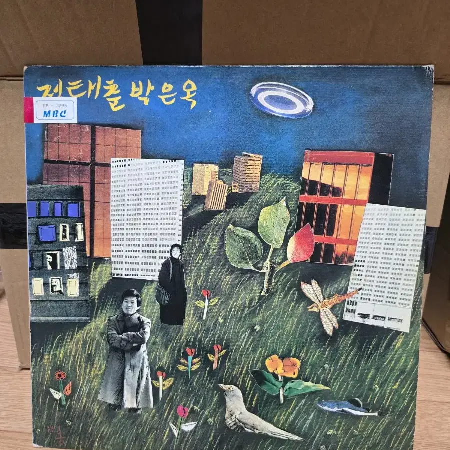 정태춘 박은옥 Lp / 춘천 MBC