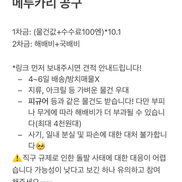 메루카리 멜칼 공구