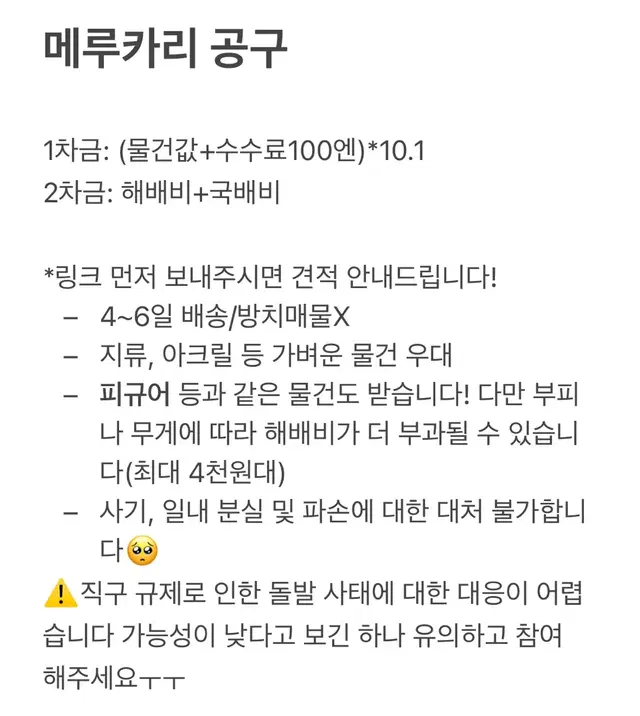 메루카리 멜칼 공구