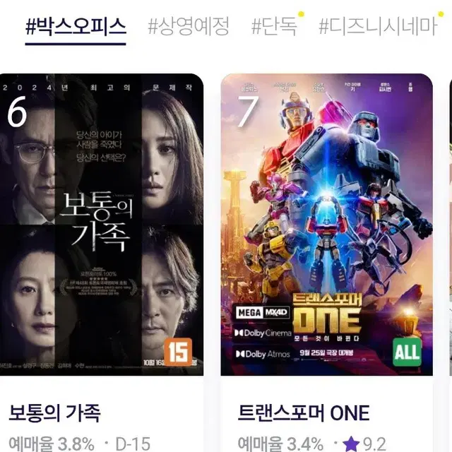 메가박스 영화예매 대리예매 리클라이너 돌비 더부티크 108호 108호