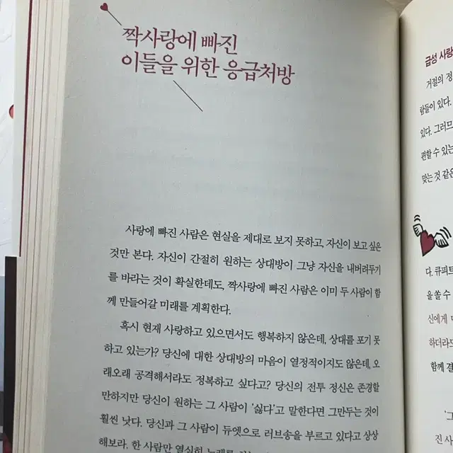 연애에 대한 책들 - 여자는 서운하고 남자는 억울하다, 왼쪽으로 가는 여