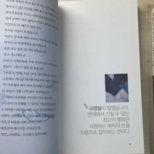 연애에 대한 책들 - 여자는 서운하고 남자는 억울하다, 왼쪽으로 가는 여