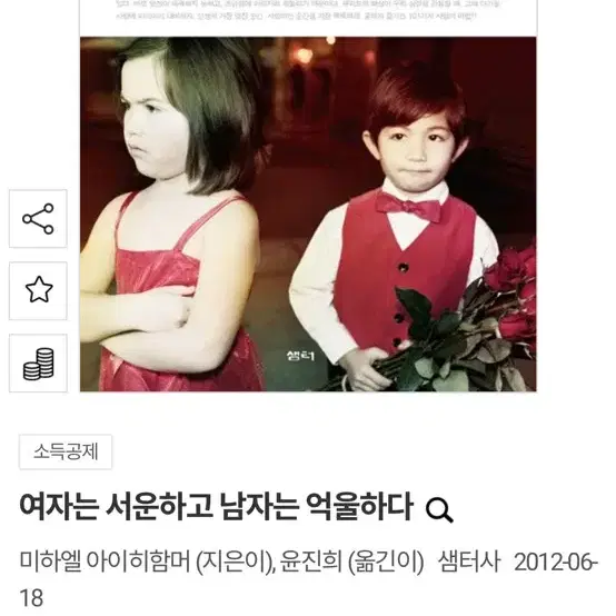 연애에 대한 책들 - 여자는 서운하고 남자는 억울하다, 왼쪽으로 가는 여