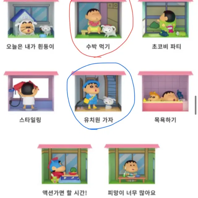 짱구 봄날의집 피규어