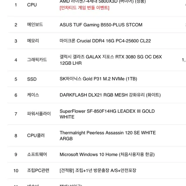 5800x3d rtx3080 ram32g 팝니다