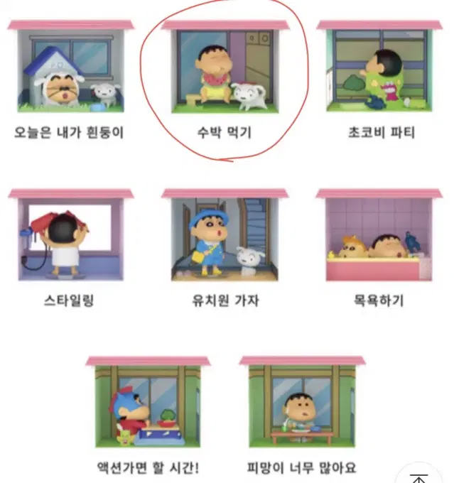 짱구 봄날의집 피규어