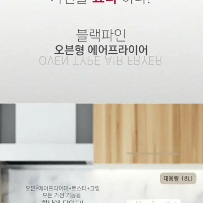 [BLACK PINE] 블랙파인 18L 대용량 오븐형 에어프라이어 BAF