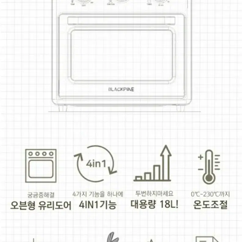 [BLACK PINE] 블랙파인 18L 대용량 오븐형 에어프라이어 BAF