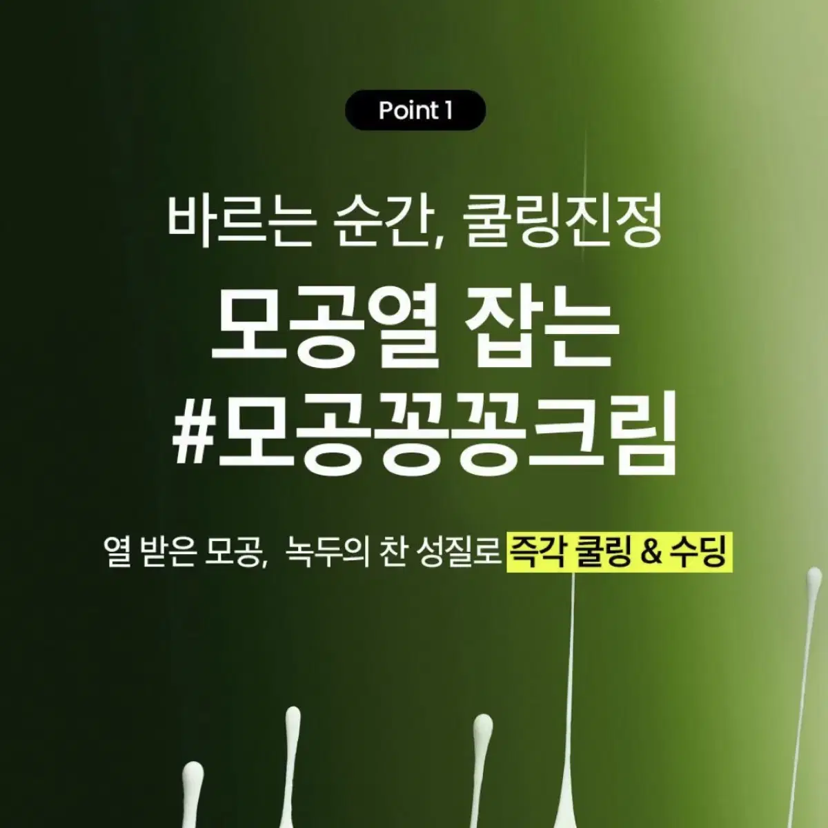 비플레인 녹두모공수딩크림 60ml