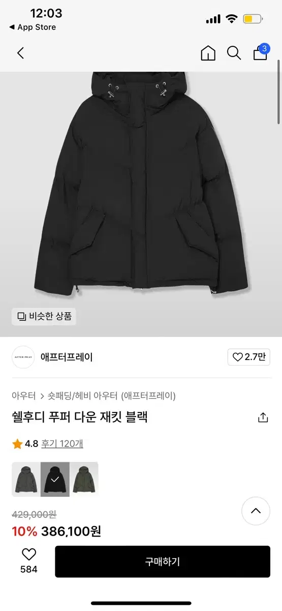 애프터프레이 쉘후디푸퍼다운 s사이즈 팔아요