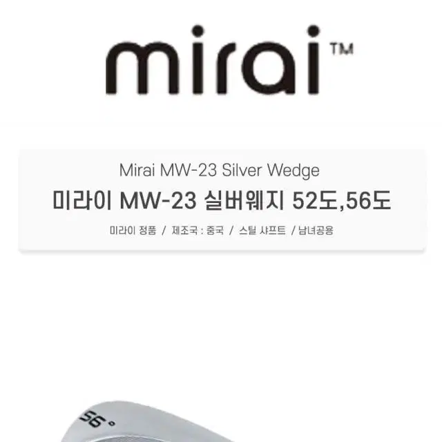 미라이 MW-23 실버 웨지 스틸샤프트(52도,56도) 마포골프샵...