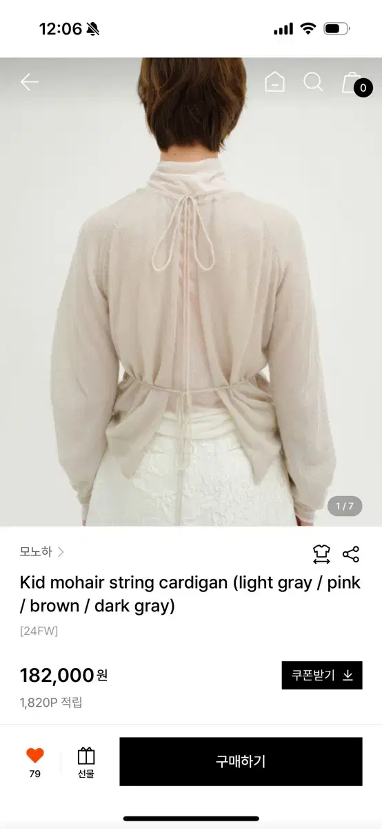 모노하 kid mohair string cardigan