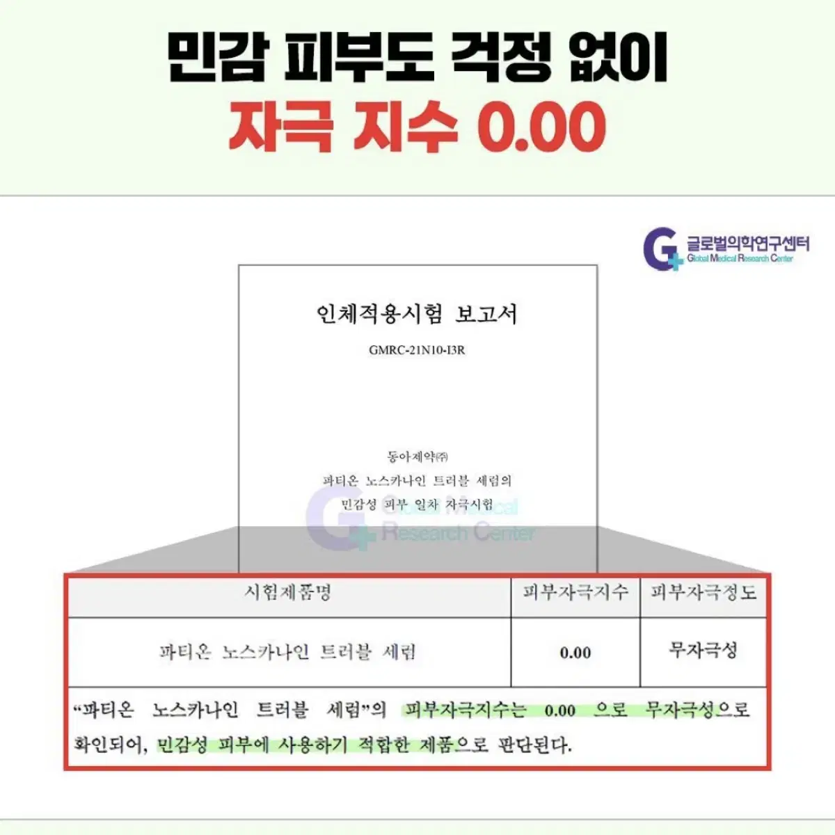 파티온 노스카나인트러블세럼기획 50ml+15ml