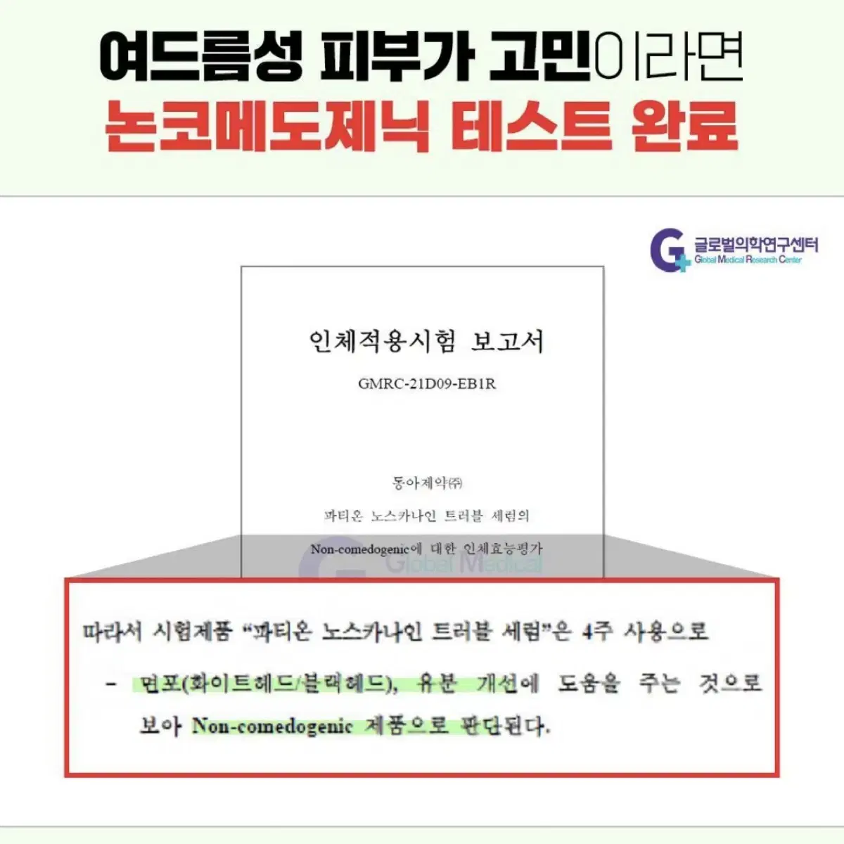 파티온 노스카나인트러블세럼기획 50ml+15ml