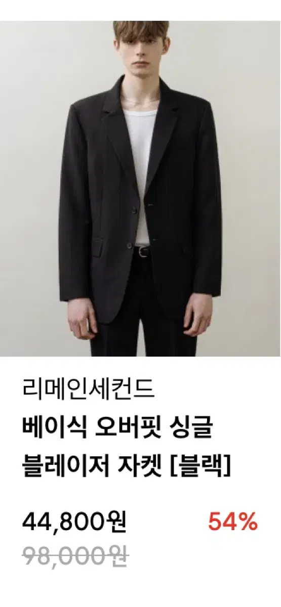 [새상품]리메인세컨드 블레이저 자켓 L