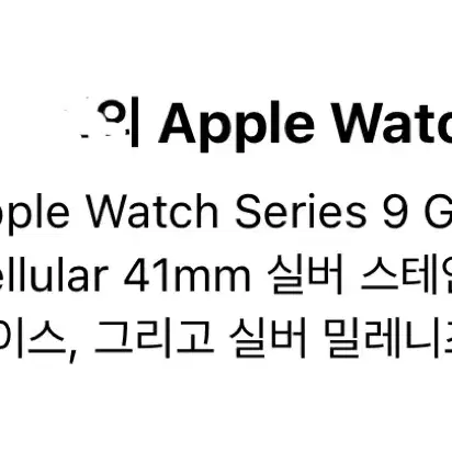 Apple Watch Series 9 GPS + Cellular 41mm