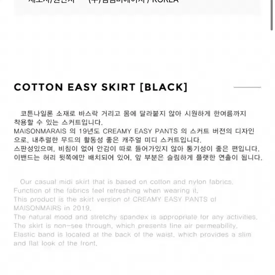 메종마레 COTTON EASY SKIRT 코튼 스커트