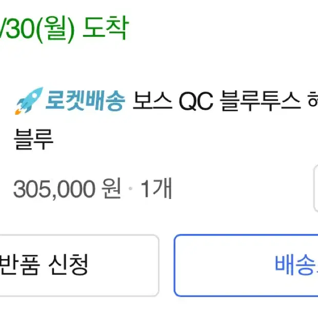 보스 qc 블루투스 헤드폰 문스톤 블루