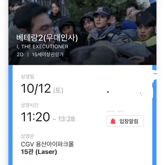 배테랑2 무대인사 용산아이파크몰