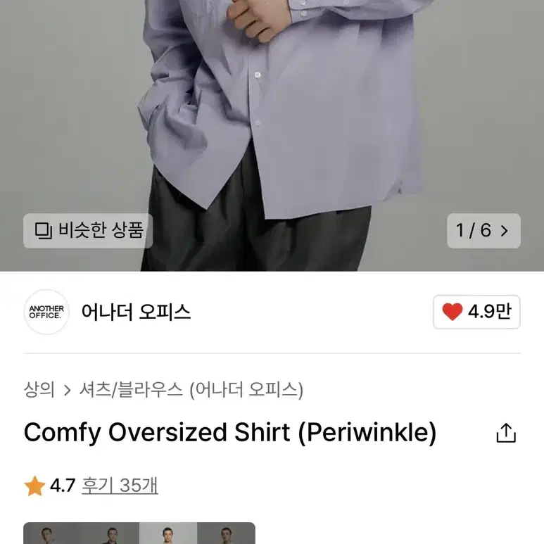 [새상품] 어나더오피스 컴피 오버사이즈 셔츠 (Periwinkle)