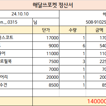 [결제창] 상품 구매 고객님 결제창