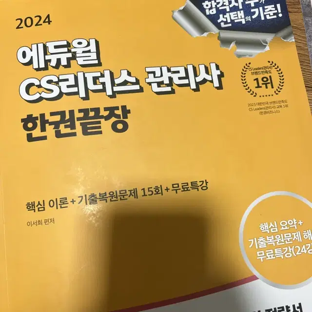 2024 cs리더스관리사 판매합니다