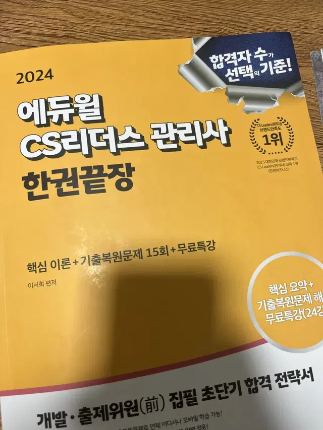 2024 cs리더스관리사 판매합니다