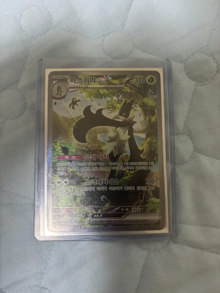 Pokémon kard Mascana Special