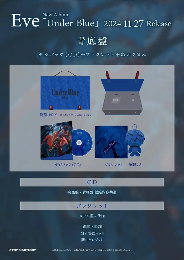 Eve 앨범 Under Blue (CD+GOODS) 청저반