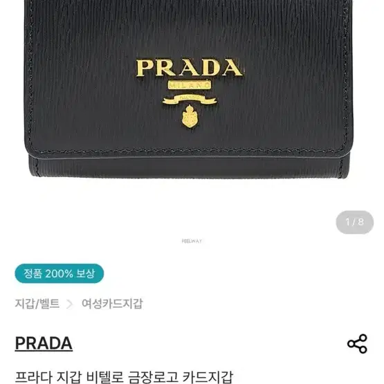 프라다 지갑 비텔로 금장로고