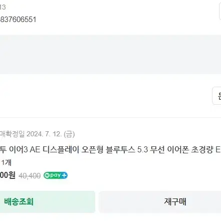 에이투 이어3 AE 디스플레이 오픈형 블루투스 5.3 무선 이어폰 팝니다