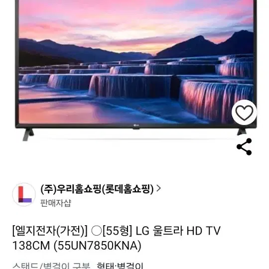 LG 55인치 스마트 벽걸이 TV