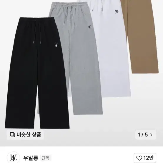 우알롱Signature relax wide pants 우알롱바지