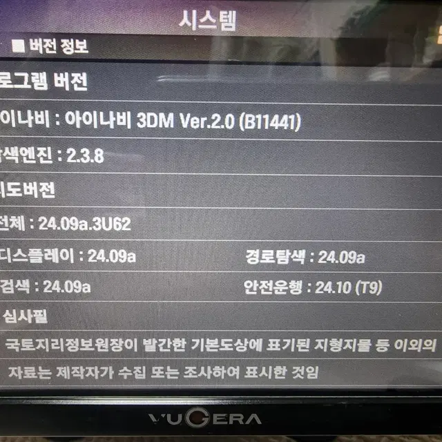 8인치 아이나비3D . VN-80I . 16기가. 뷰게라 .정품 시리얼.