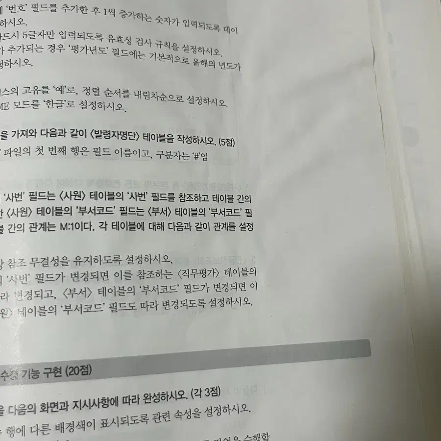 시나공 컴퓨터활용 1급 실기 2024