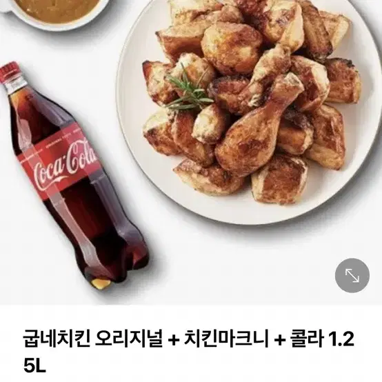 굽네치킨 치킨마크니 콜라 기프티콘