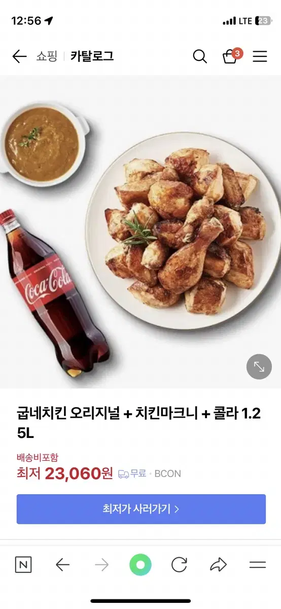 굽네치킨 치킨마크니 콜라 기프티콘