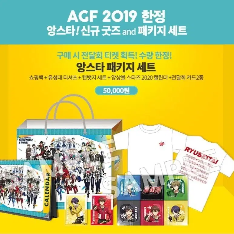 급처) 앙스타 2019 AGF 패키지+애니메이션 기념 메세지카드 일괄판매