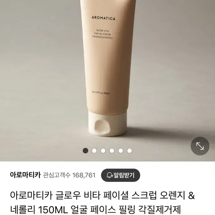 아로마티카 글로우 비타 페이셜 스크럽 오렌지&네롤리 150ML