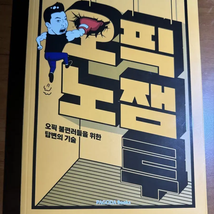 오픽노잼 교재