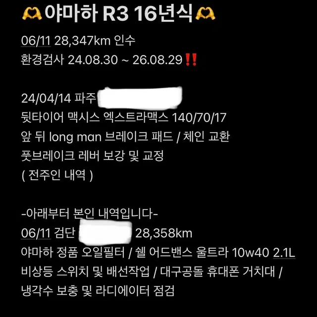 야마하 R3 2016년식 풀배기 매물 판매 / 대차합니다