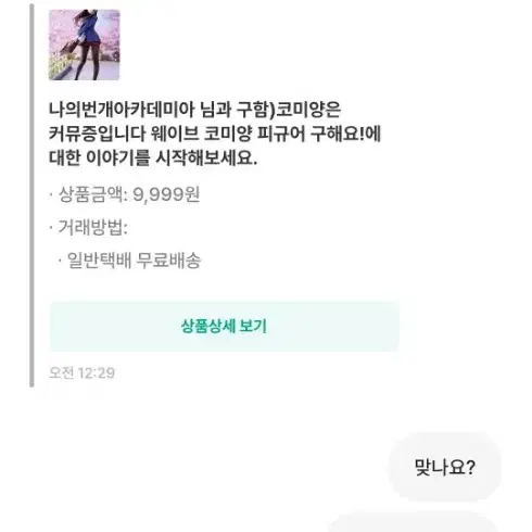 닉네임 '나의번개아카데미아' 악질이네요..