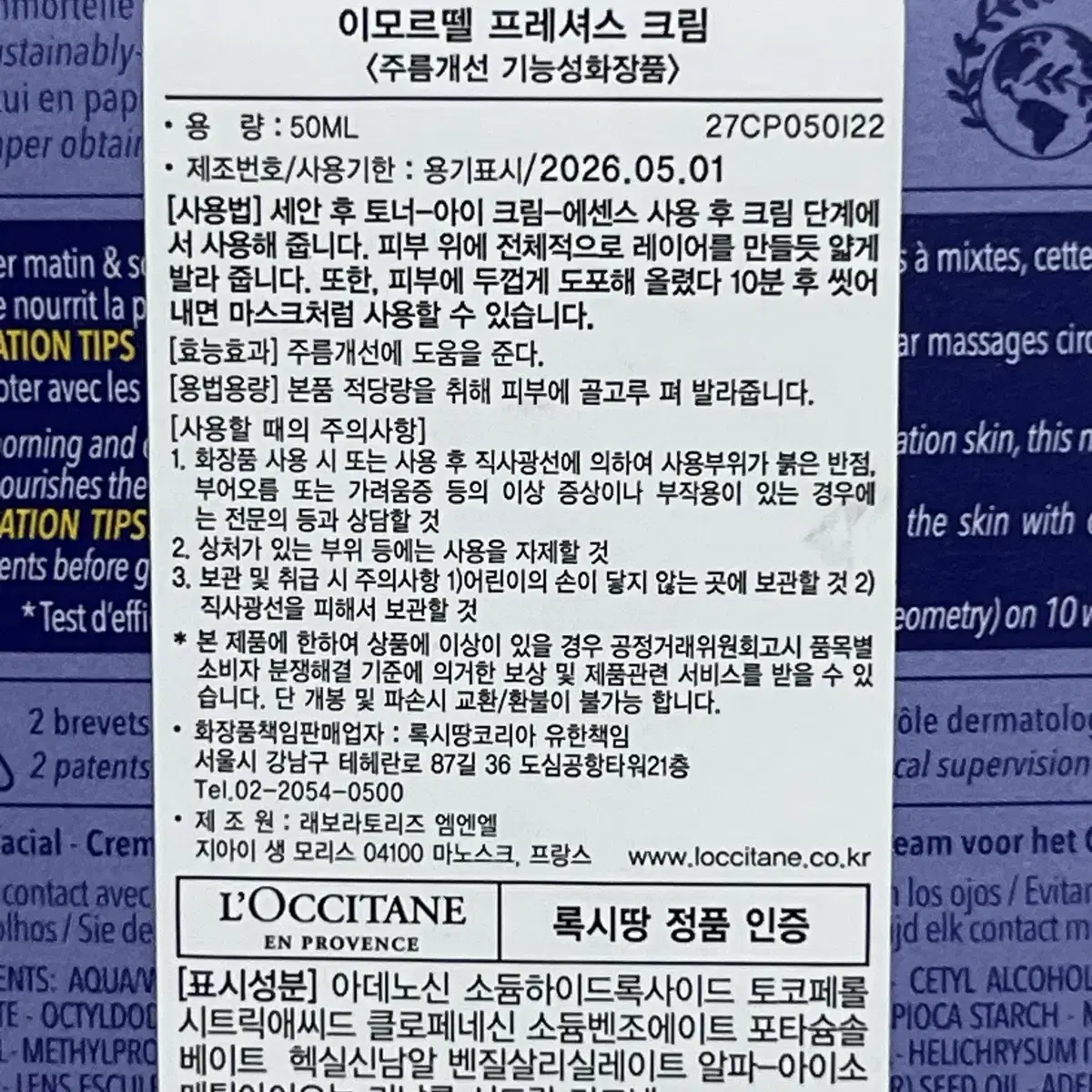 록시땅 프레셔스 라인 에멀전+크림 세트