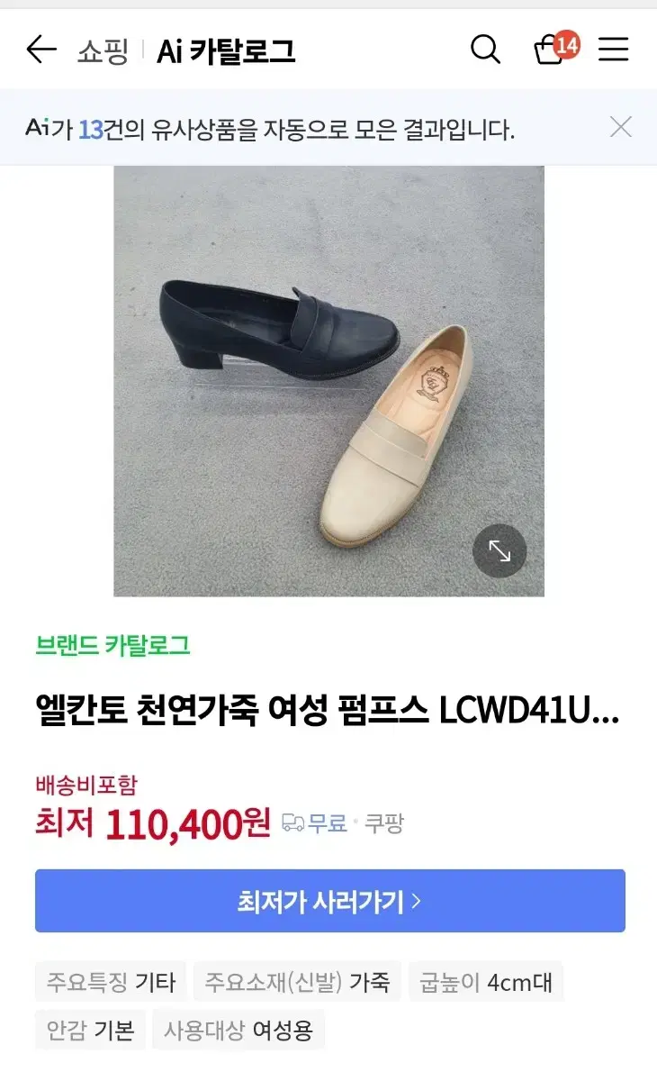 엘칸토 컴포트 로퍼 굽 4cm 230사이즈