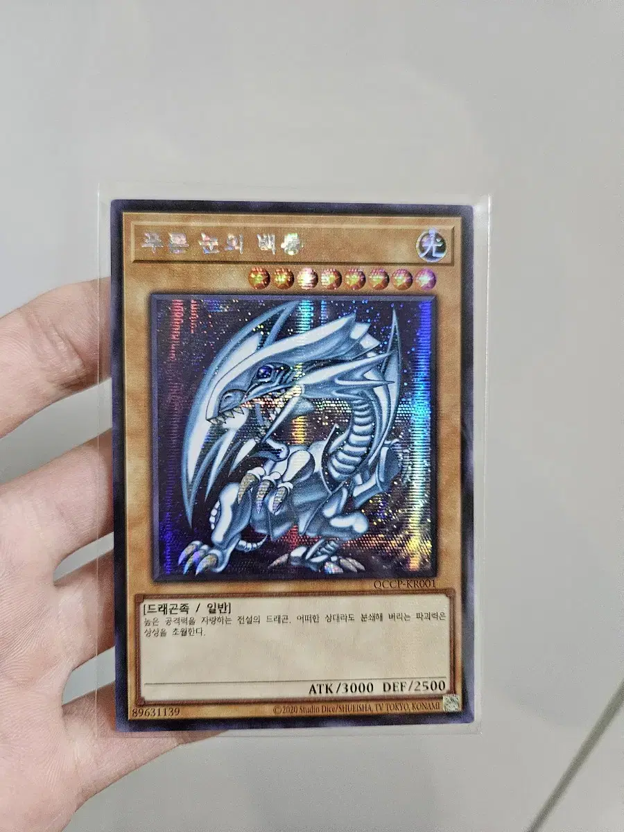 Blue-eyed White Dragon Secret Rare