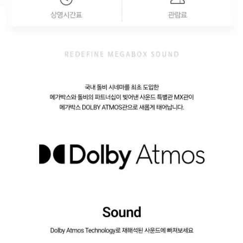 돌비 atmos 애트모스 평일관람권 2인 인당 8000원