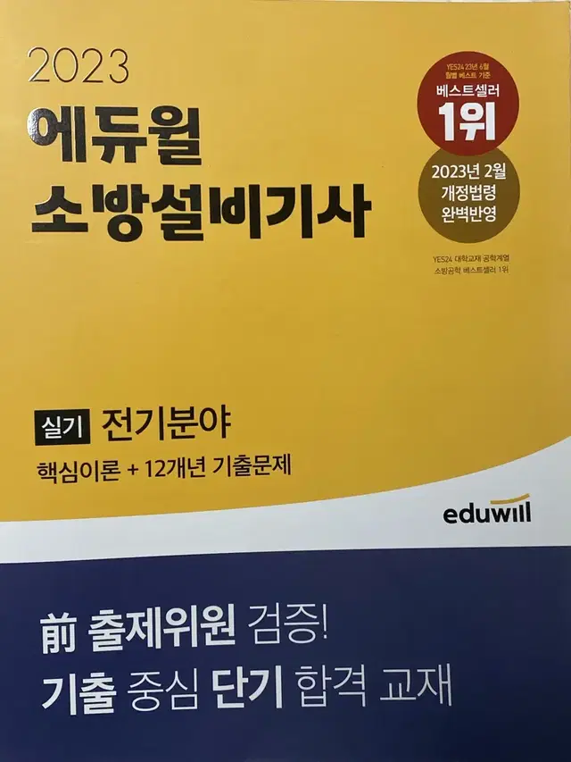 소방설비기사 전기 싱기