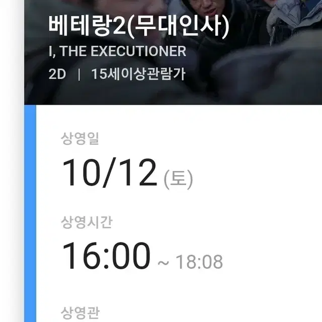 베테랑2 무대인사 압구정cgv 10/12 16:00 d열 단석